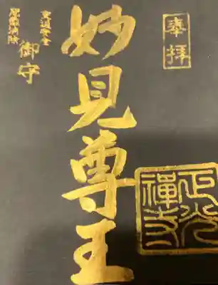 1月と2月限定の御朱印