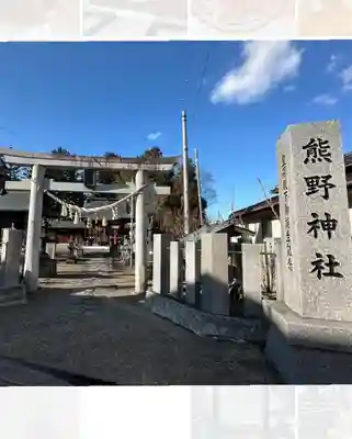 熊野神社(宮城県)