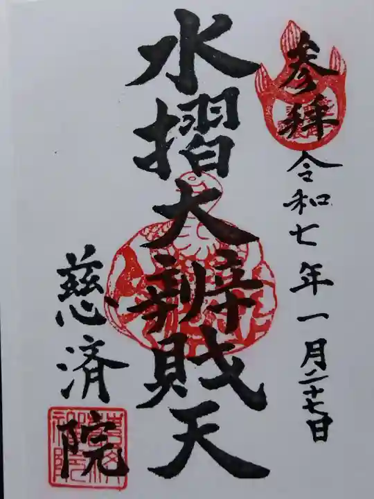 慈済院(京都府)