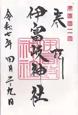伊富岐神社(岐阜県)