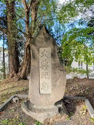 真駒内神社(北海道)