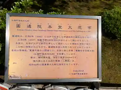 円通院(宮城県)