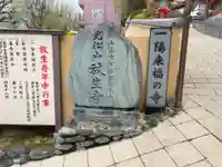 放生寺の御朱印