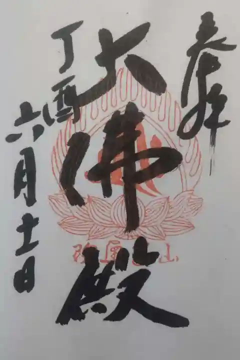 宝珠山 立石寺(山形県)