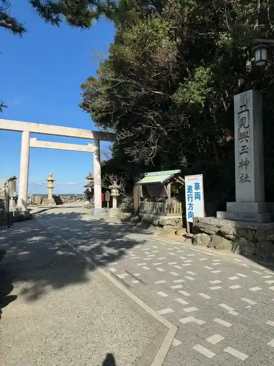 二見興玉神社(三重県)