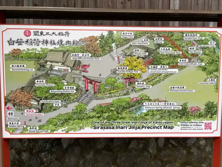 白笹稲荷神社(神奈川県)