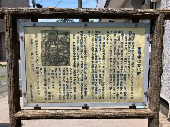 東明寺(神奈川県)
