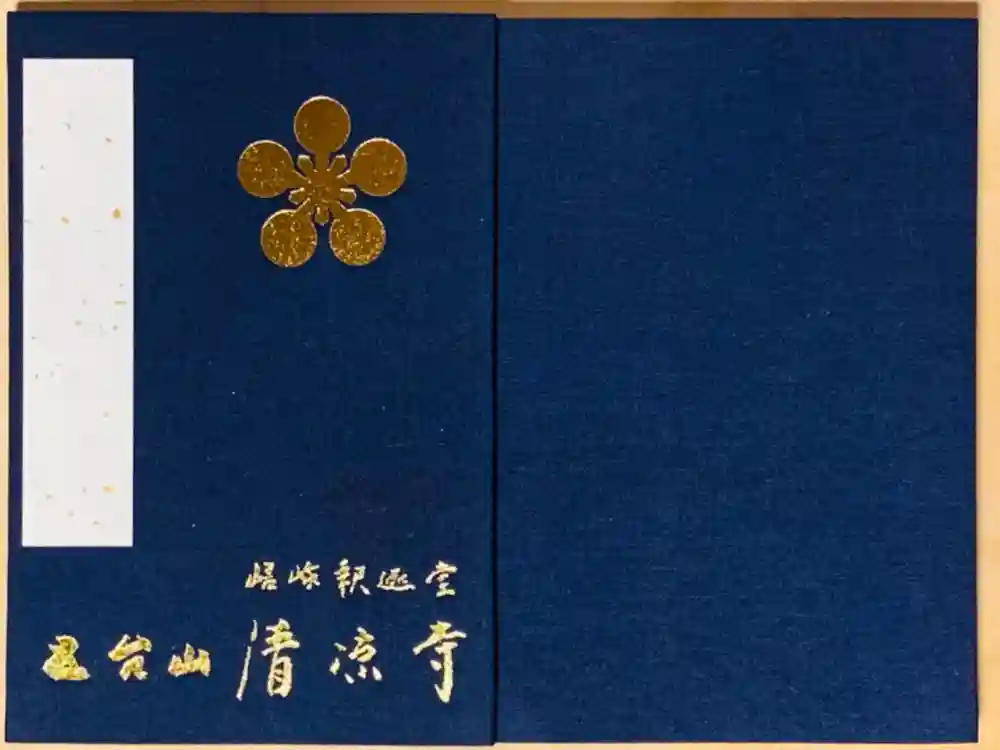 清凉寺の御朱印帳