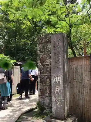 明月院(神奈川県)