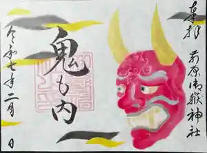 前原御嶽神社の御朱印 2025年02月01日(土)〜(2025年01月31日(金) 18時44分06秒投稿)