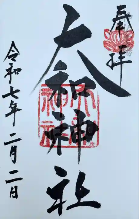 大和神社(奈良県)