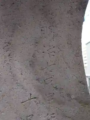 稲毛浅間神社(千葉県)