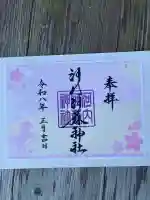 河内阿蘇神社の{uncategorized: "未分類", other: "その他", undefined: "問題あり", building: "その他建物", grave: "お墓", sacred_gate: "鳥居", guardian: "狛犬", statue: "像", buddha: "仏像", history: "歴史", nature: "自然", garden: "庭園", animal: "動物", pagoda: "塔", temizu: "手水舎", mountain_gate: "山門・神門", sanctuary: "本殿・本堂", subordinate: "末社・摂社", art: "芸術", scenery: "景色", jizo: "地蔵", ema: "絵馬", goshuin: "御朱印", omikuji: "おみくじ", items: "授与品その他", amulet: "お守り", goshuincho: "御朱印帳", eats: "食事", festival: "お祭り", votive_dance: "神楽", shichigosan: "七五三参", wedding: "結婚式", experience: "体験その他", initially: "初詣", around: "周辺", anti_infection: "感染症対策"}