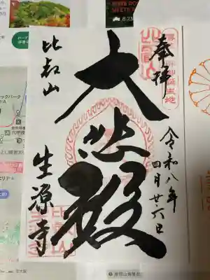 生源寺の{uncategorized: "未分類", other: "その他", undefined: "問題あり", building: "その他建物", grave: "お墓", sacred_gate: "鳥居", guardian: "狛犬", statue: "像", buddha: "仏像", history: "歴史", nature: "自然", garden: "庭園", animal: "動物", pagoda: "塔", temizu: "手水舎", mountain_gate: "山門・神門", sanctuary: "本殿・本堂", subordinate: "末社・摂社", art: "芸術", scenery: "景色", jizo: "地蔵", ema: "絵馬", goshuin: "御朱印", omikuji: "おみくじ", items: "授与品その他", amulet: "お守り", goshuincho: "御朱印帳", eats: "食事", festival: "お祭り", votive_dance: "神楽", shichigosan: "七五三参", wedding: "結婚式", experience: "体験その他", initially: "初詣", around: "周辺", anti_infection: "感染症対策"}