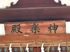 和伎坐天乃夫岐売神社(京都府)