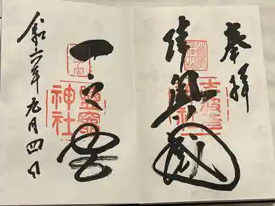 志波彦神社・鹽竈神社(宮城県)