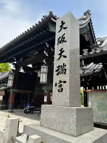 大阪天満宮のその他建物