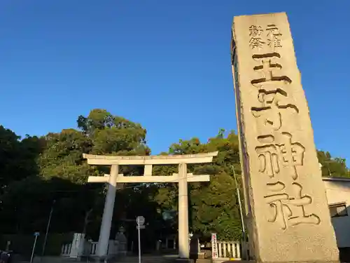 王子神社の鳥居