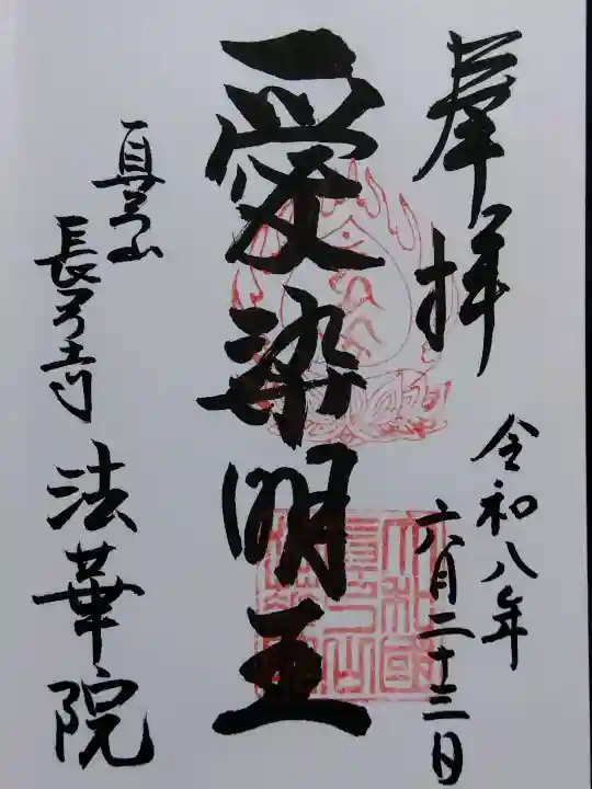 法華院(奈良県)