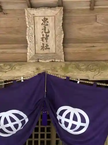 忠元神社(鹿児島県)