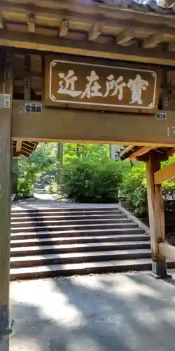 浄智寺(神奈川県)
