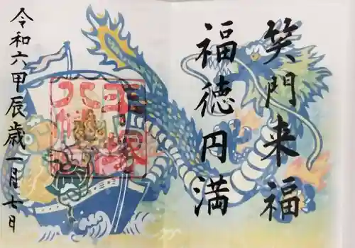 平塚八幡宮の御朱印