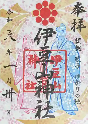 伊豆山神社(静岡県)