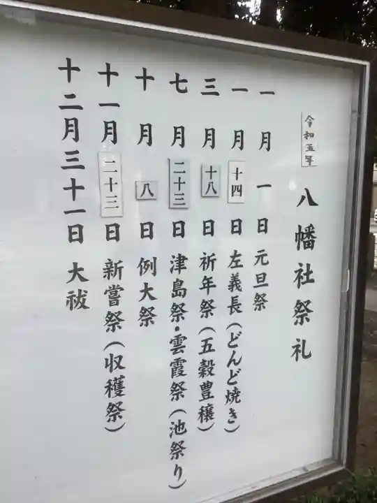 八幡社のお祭り