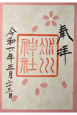 桜御朱印