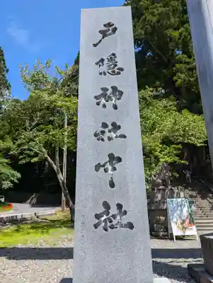 戸隠神社中社(長野県)