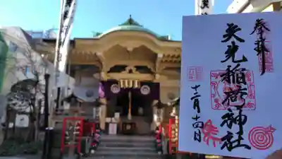 矢先稲荷神社(東京都)