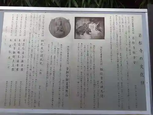 若松寺(山形県)