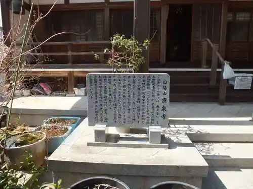 宗泉寺(滋賀県)