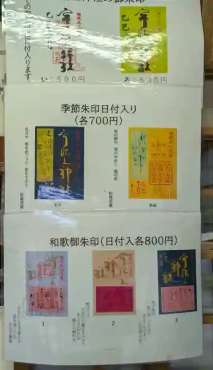 宇治上神社の御朱印