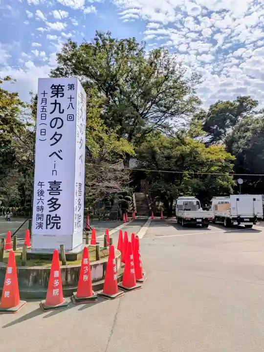 喜多院(埼玉県)