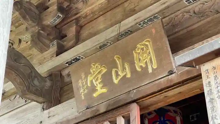 瀧水寺大日坊(山形県)