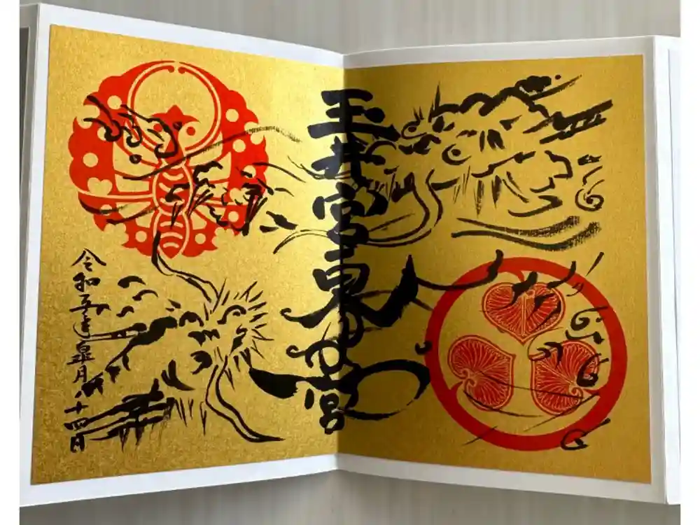 玉井宮東照宮の御朱印