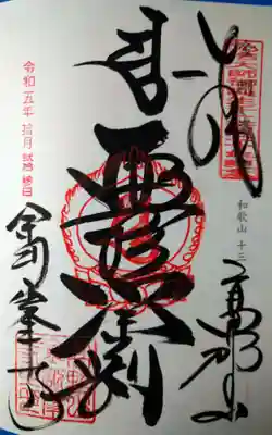 高野山金剛峯寺(和歌山県)