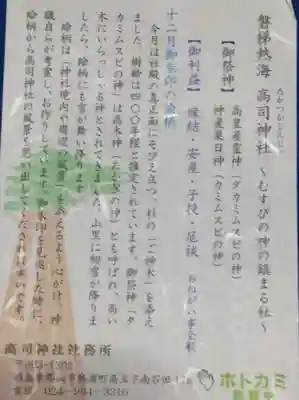 高司神社〜むすびの神の鎮まる社〜の授与品その他