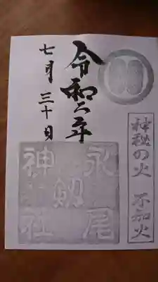 御朱印は、宇土市の西岡神宮で拝受できます