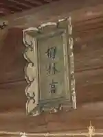 梅林神社のその他建物