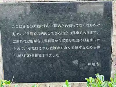 千鳥ヶ淵戦没者墓苑(東京都)