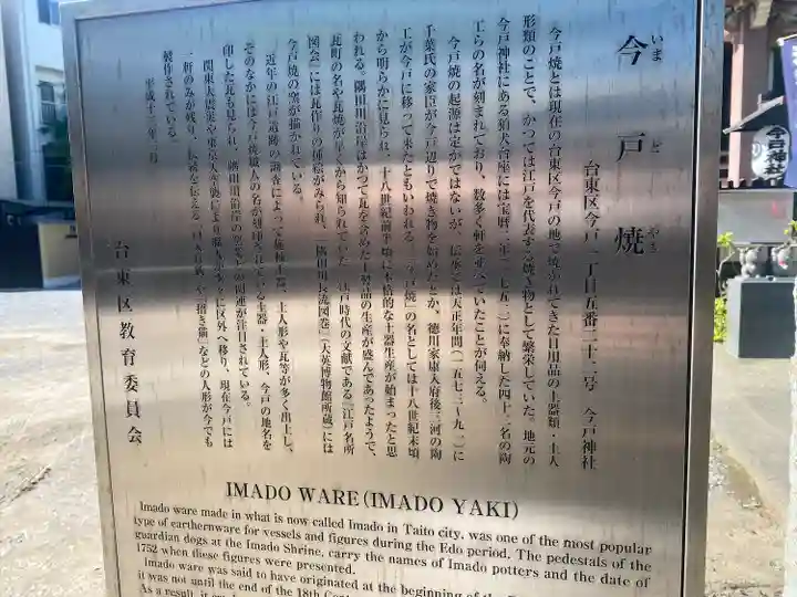 今戸神社(東京都)