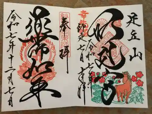 足立山妙見宮（御祖神社）(福岡県)