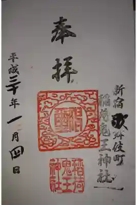 産土神様ということでお参り