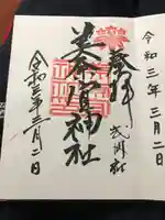 美奈宜神社の御朱印