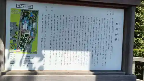 寒川神社の歴史