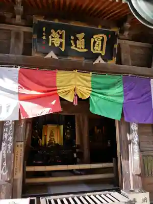 今宮坊の本殿・本堂