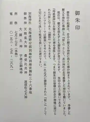 別海神社(北海道)