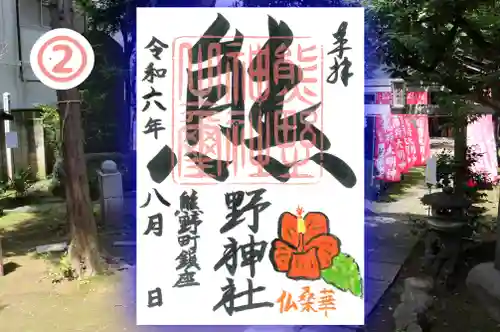 くまくま神社(導きの社 熊野町熊野神社)の御朱印